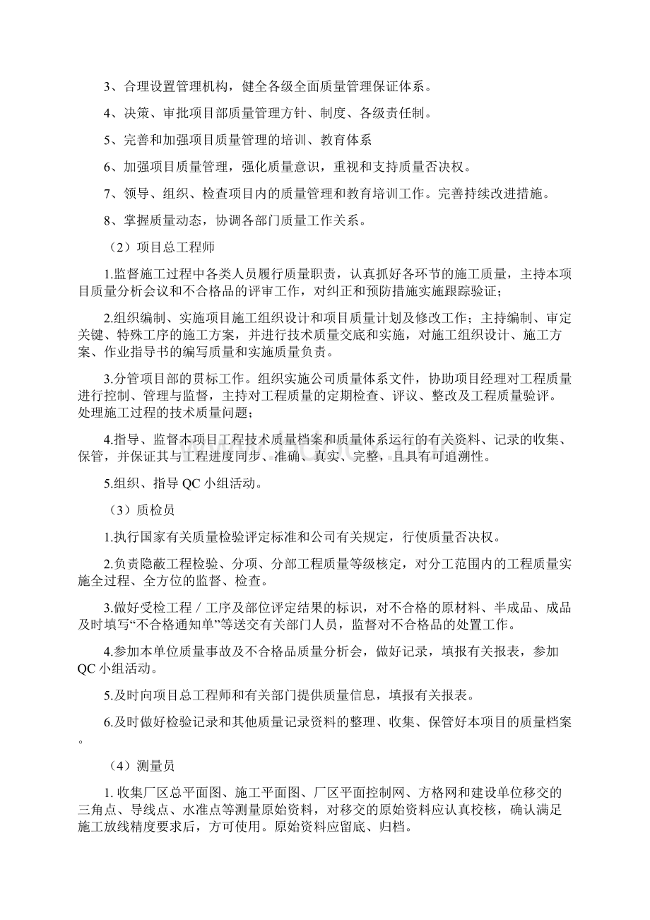 项目技术质量管理制度.docx_第2页