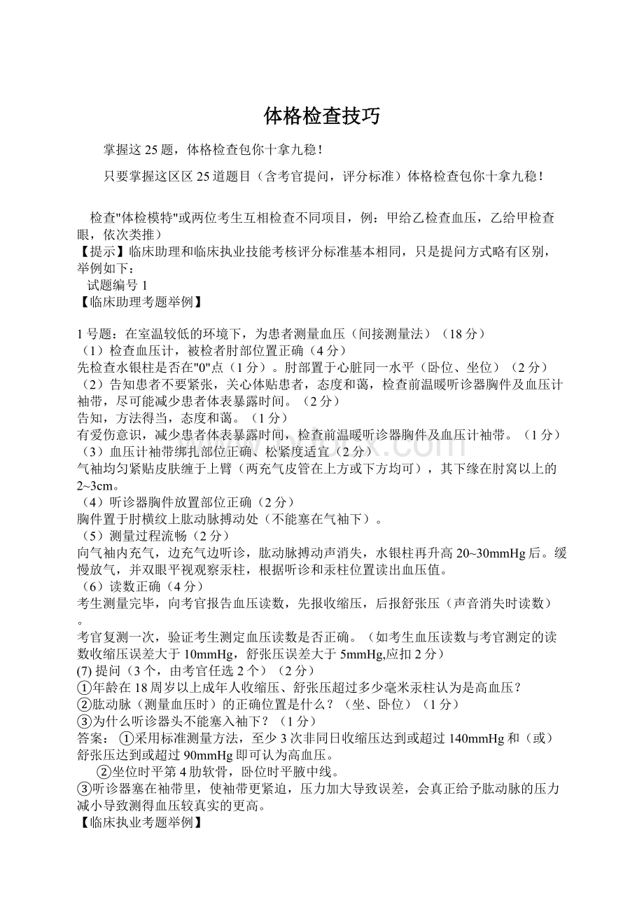 体格检查技巧.docx_第1页