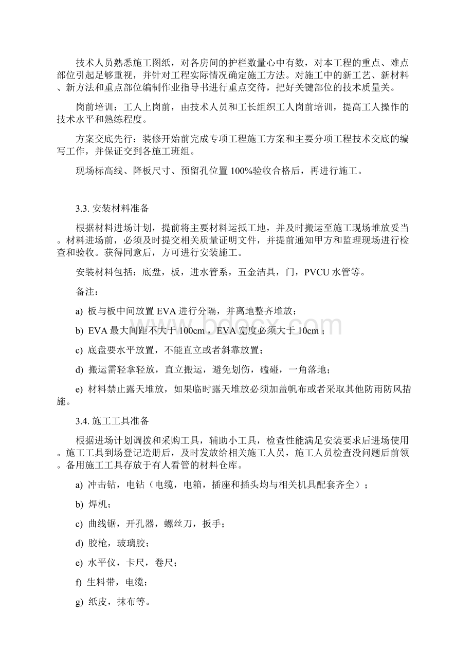 项目整体卫浴施工方案Word文件下载.docx_第3页