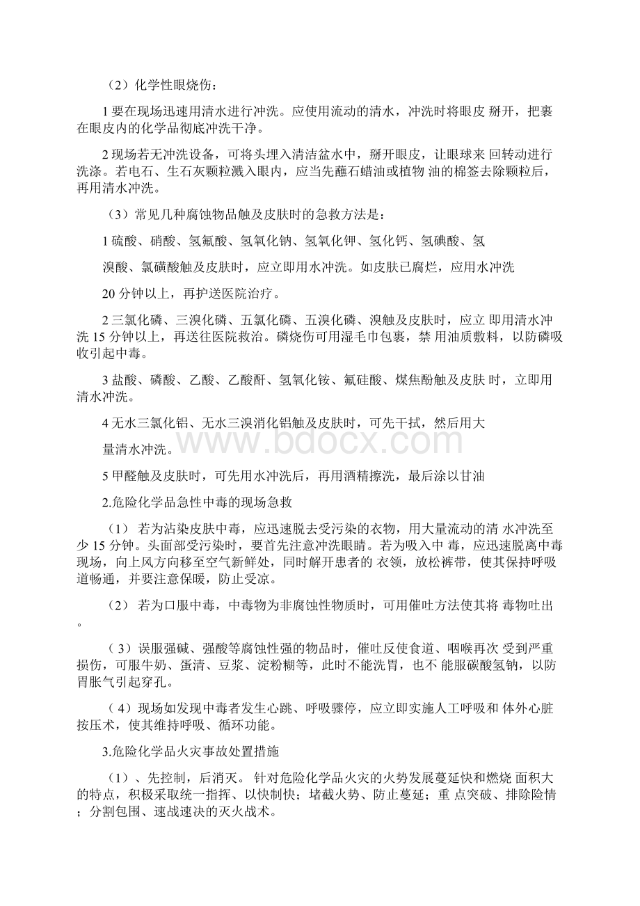 应急知识教育技能培训材料.docx_第2页