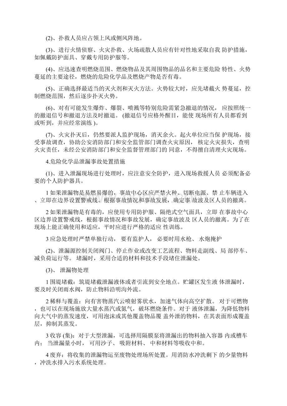 应急知识教育技能培训材料.docx_第3页