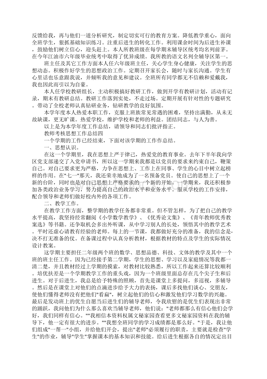 教师考核思想工作总结.docx_第3页