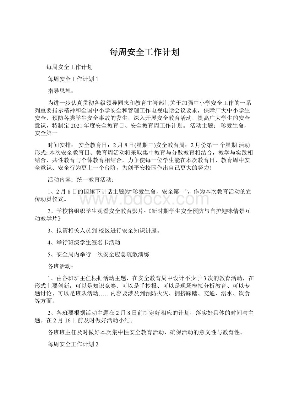 每周安全工作计划.docx_第1页