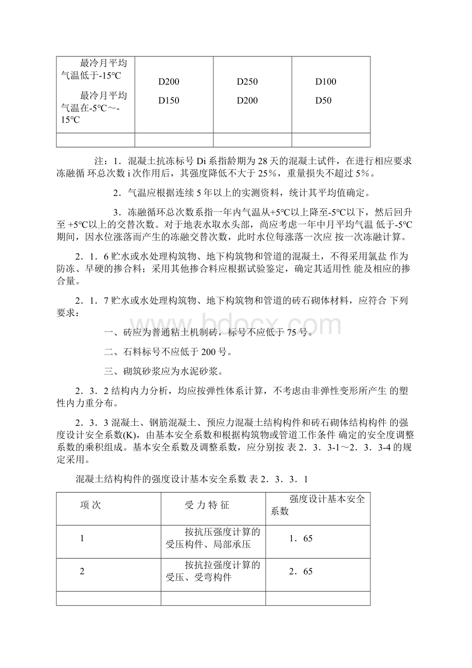 给水排水工程结构设计结构管道构筑物.docx_第2页