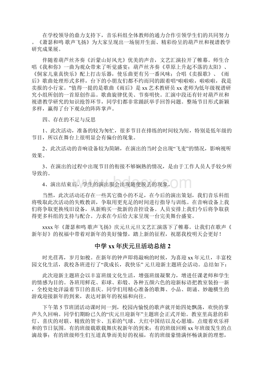 中学xx年庆元旦活动总结Word文件下载.docx_第2页