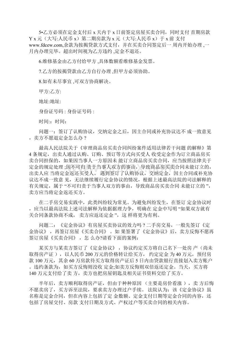 二手房购房定金合同常见问题有哪些0001.docx_第3页