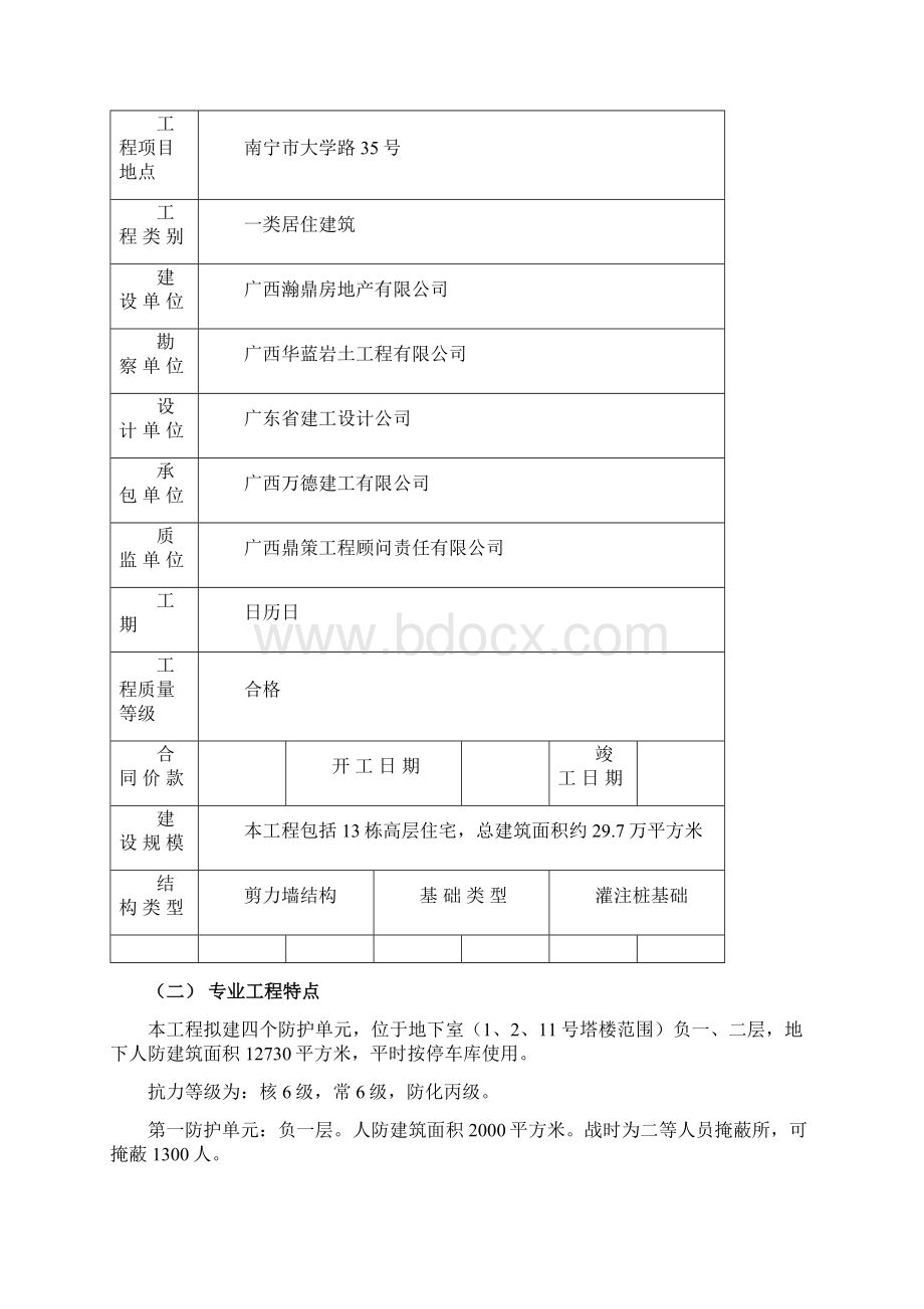 人防监理实施细则.docx_第3页