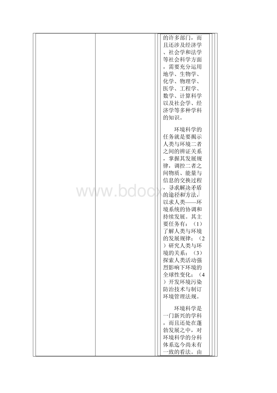 北京大学环境科学培养计划.docx_第2页