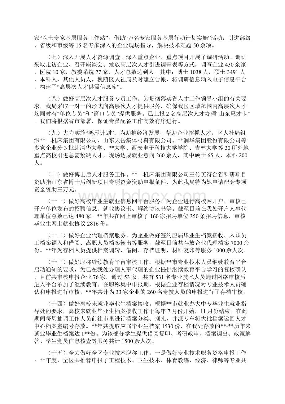 人才工作总结五篇文档格式.docx_第2页