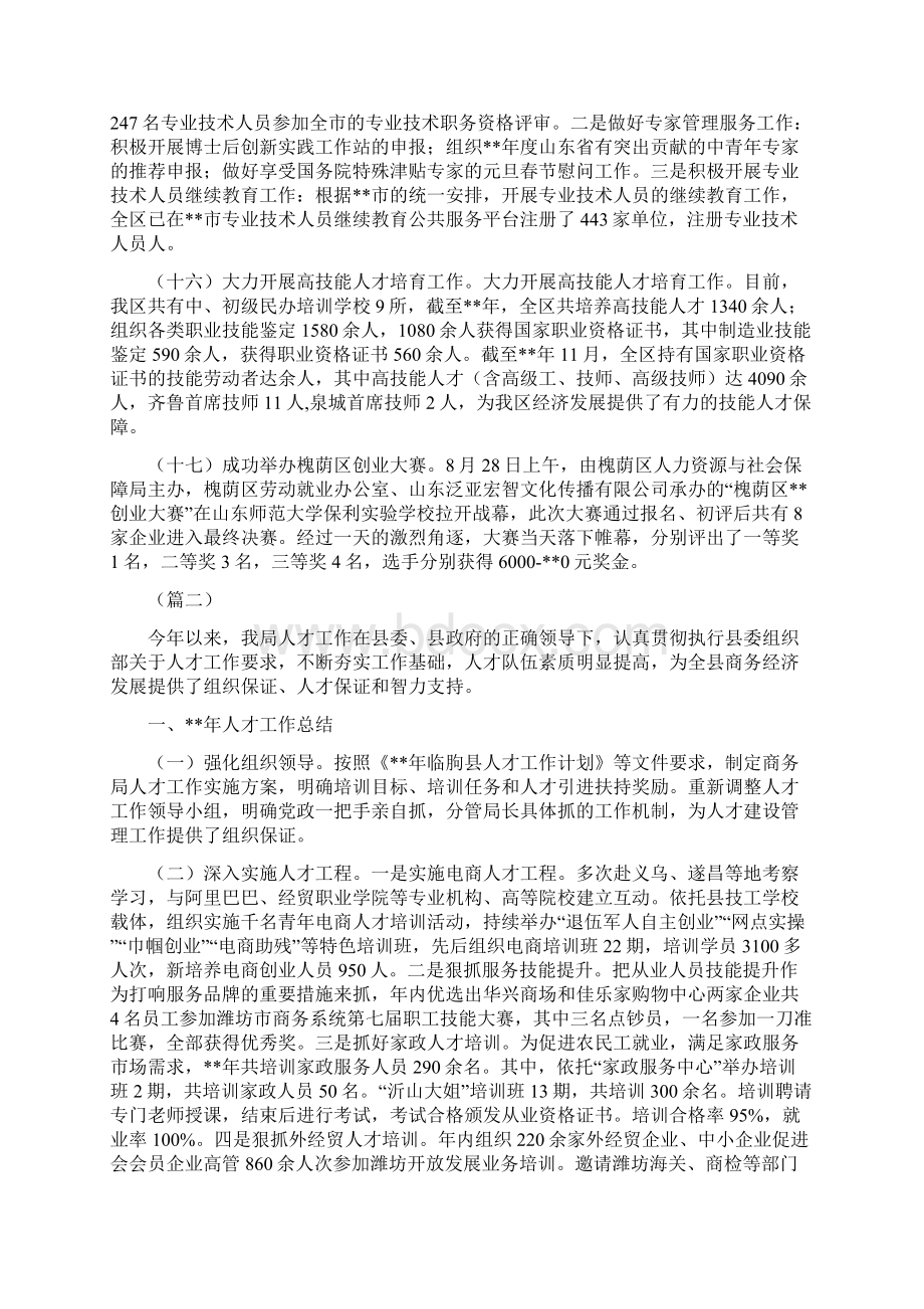 人才工作总结五篇文档格式.docx_第3页