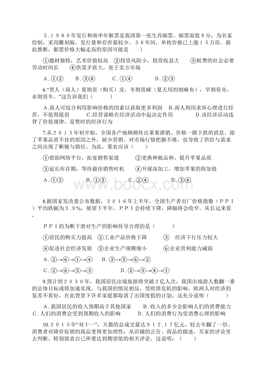 学年高二政治下学期期末考试试题21docWord文档格式.docx_第2页