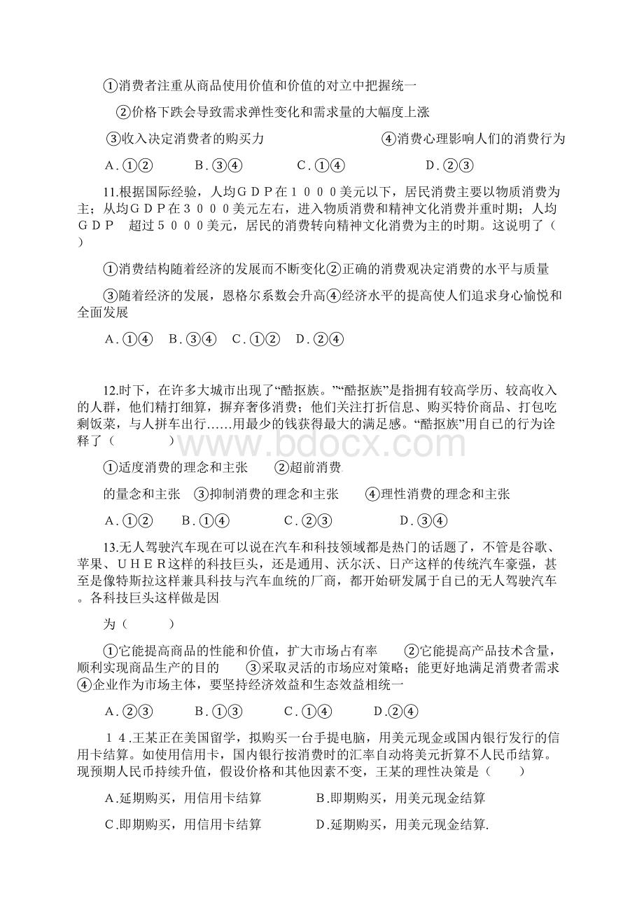 学年高二政治下学期期末考试试题21docWord文档格式.docx_第3页