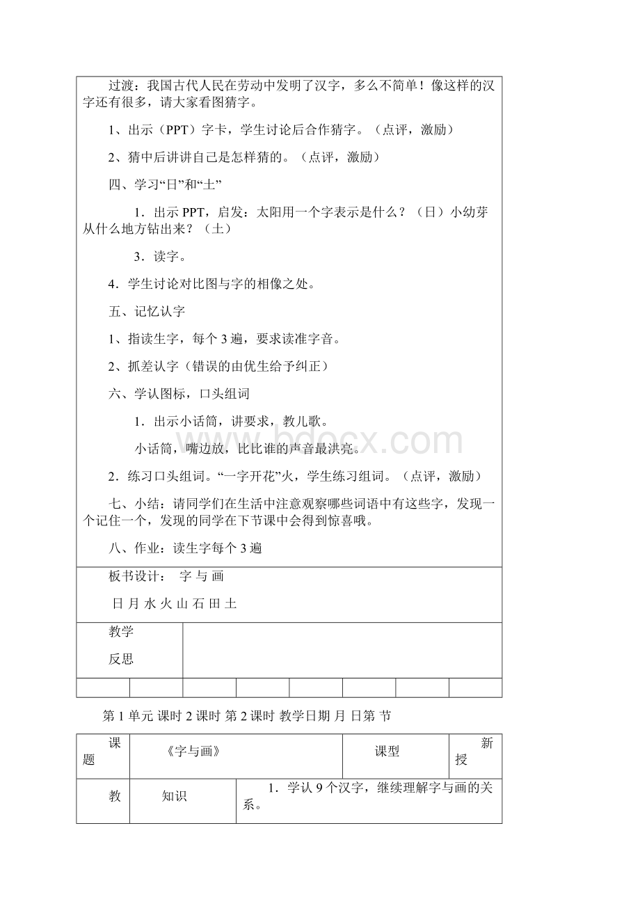 北师版一年级上语文全Word下载.docx_第2页