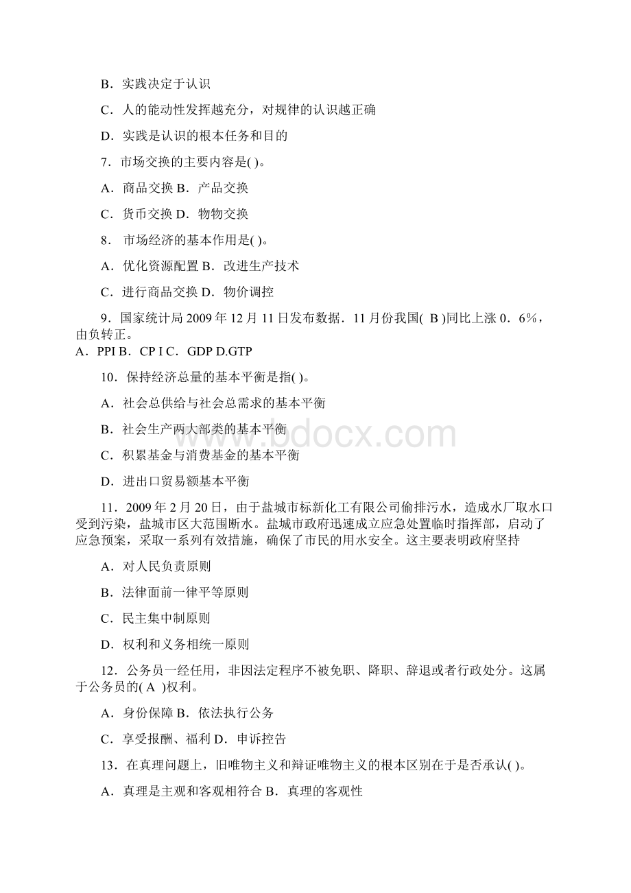 事业单位考试公共基础知识模拟试题2.docx_第2页