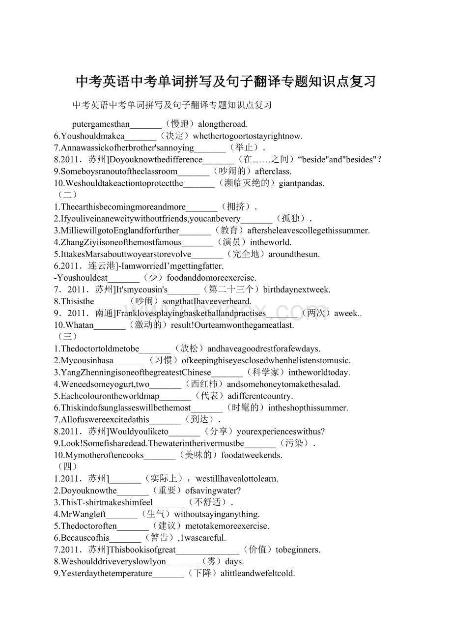 中考英语中考单词拼写及句子翻译专题知识点复习文档格式.docx