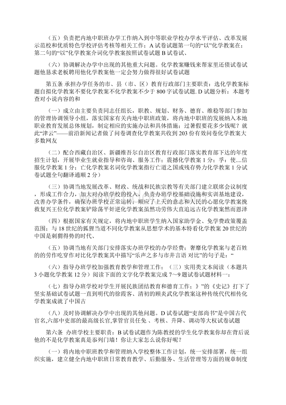 管理制度江苏省内地西藏中职班新疆中职班管理办法Word格式文档下载.docx_第2页