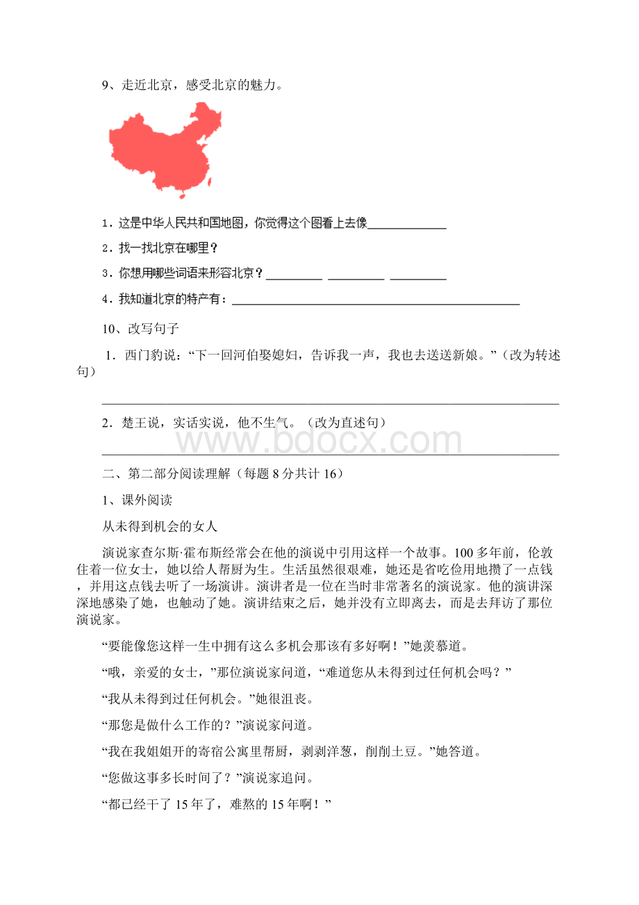 人教版小学三年级语文下册期中检测试题I.docx_第3页