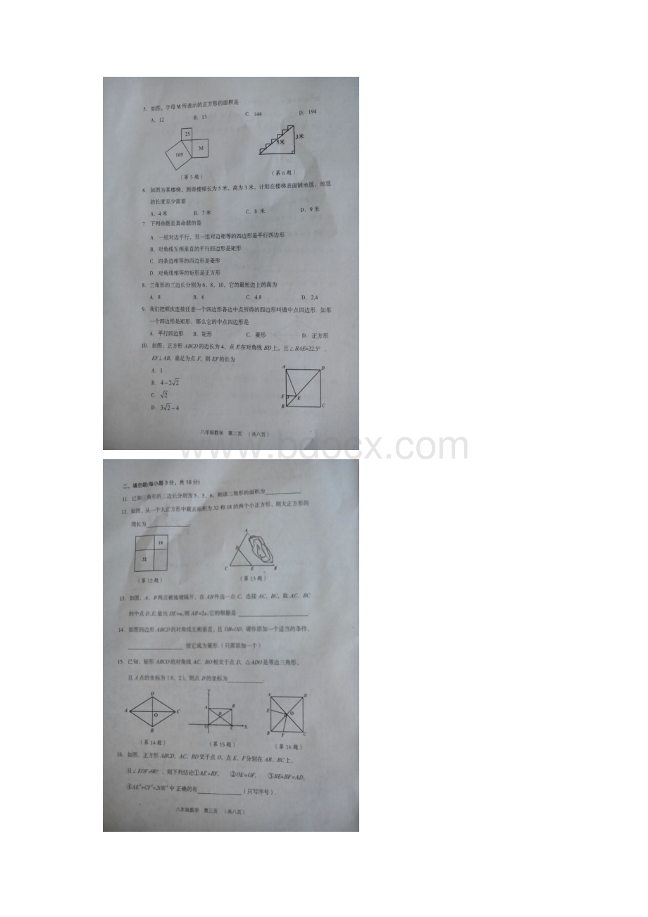 山西省孝义市学年八年级数学下学期期中质量监测试题Word格式.docx_第2页