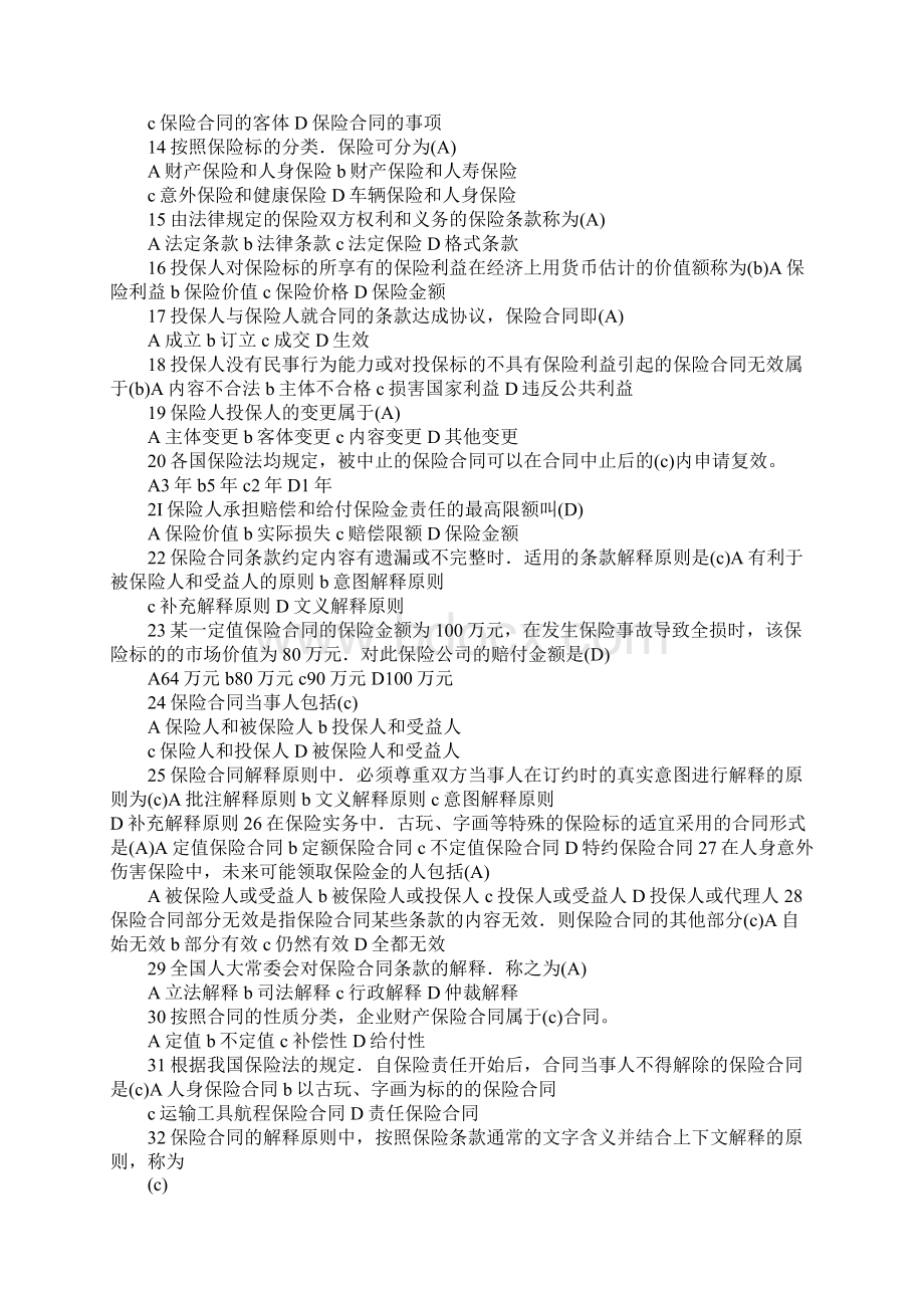 人寿保险合同凭证种类.docx_第2页