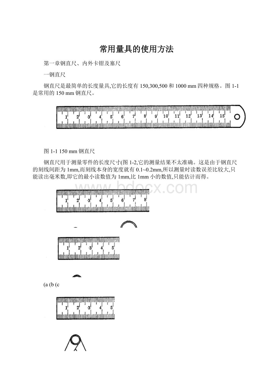 常用量具的使用方法Word文档下载推荐.docx_第1页