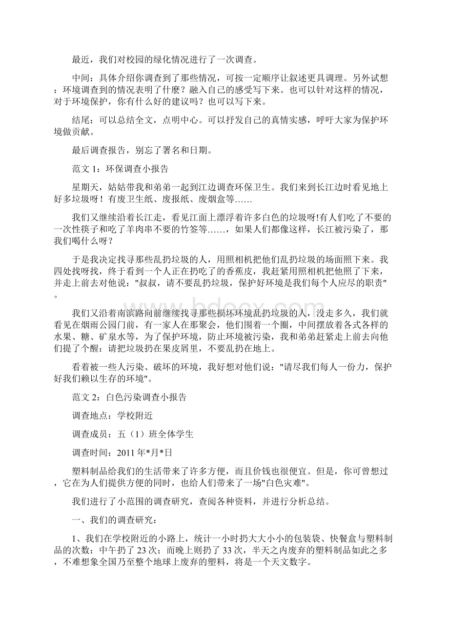 三年级下册优秀习作同步写作指导Word格式文档下载.docx_第2页