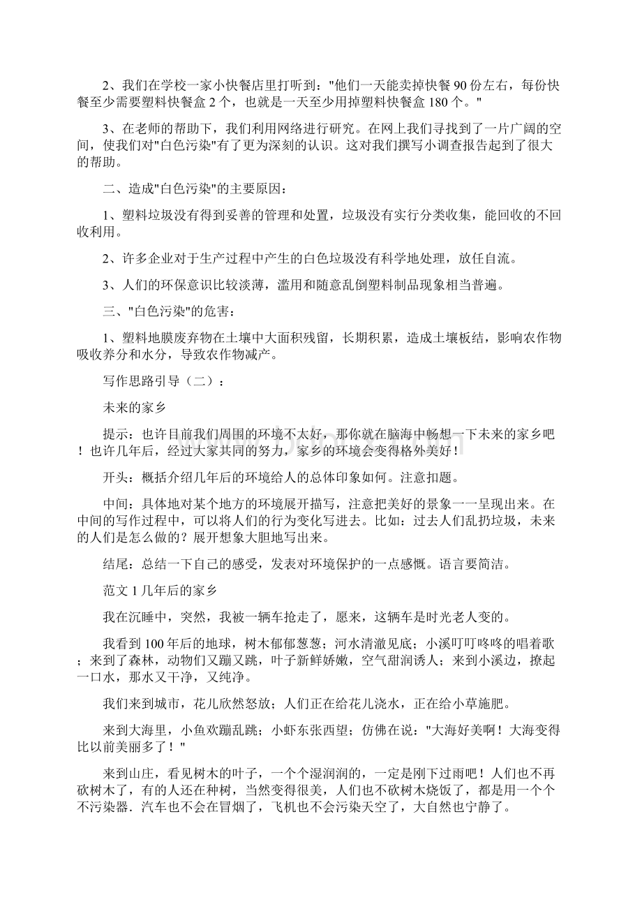 三年级下册优秀习作同步写作指导Word格式文档下载.docx_第3页