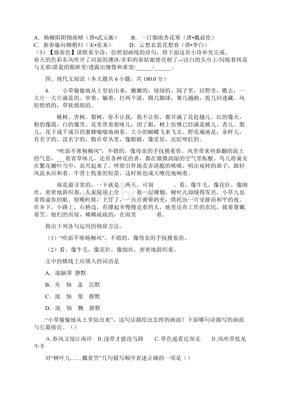 《春》同步配套练习含答案文档格式.docx_第2页