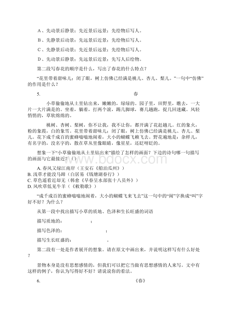 《春》同步配套练习含答案文档格式.docx_第3页