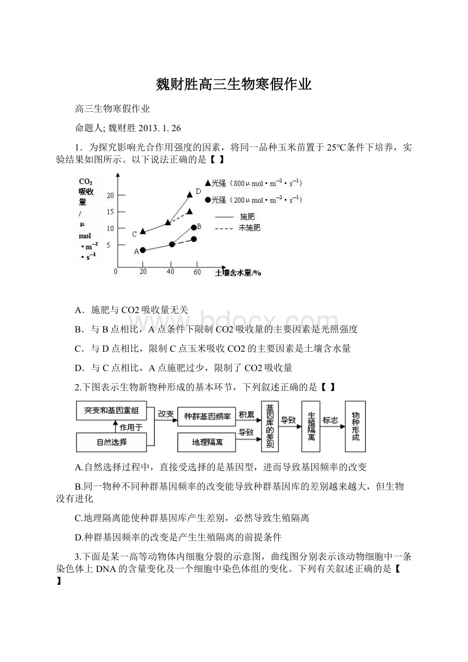 魏财胜高三生物寒假作业Word格式文档下载.docx