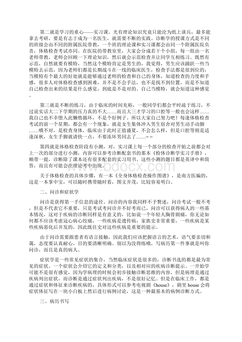 诊断学学习方法Word格式文档下载.docx_第2页