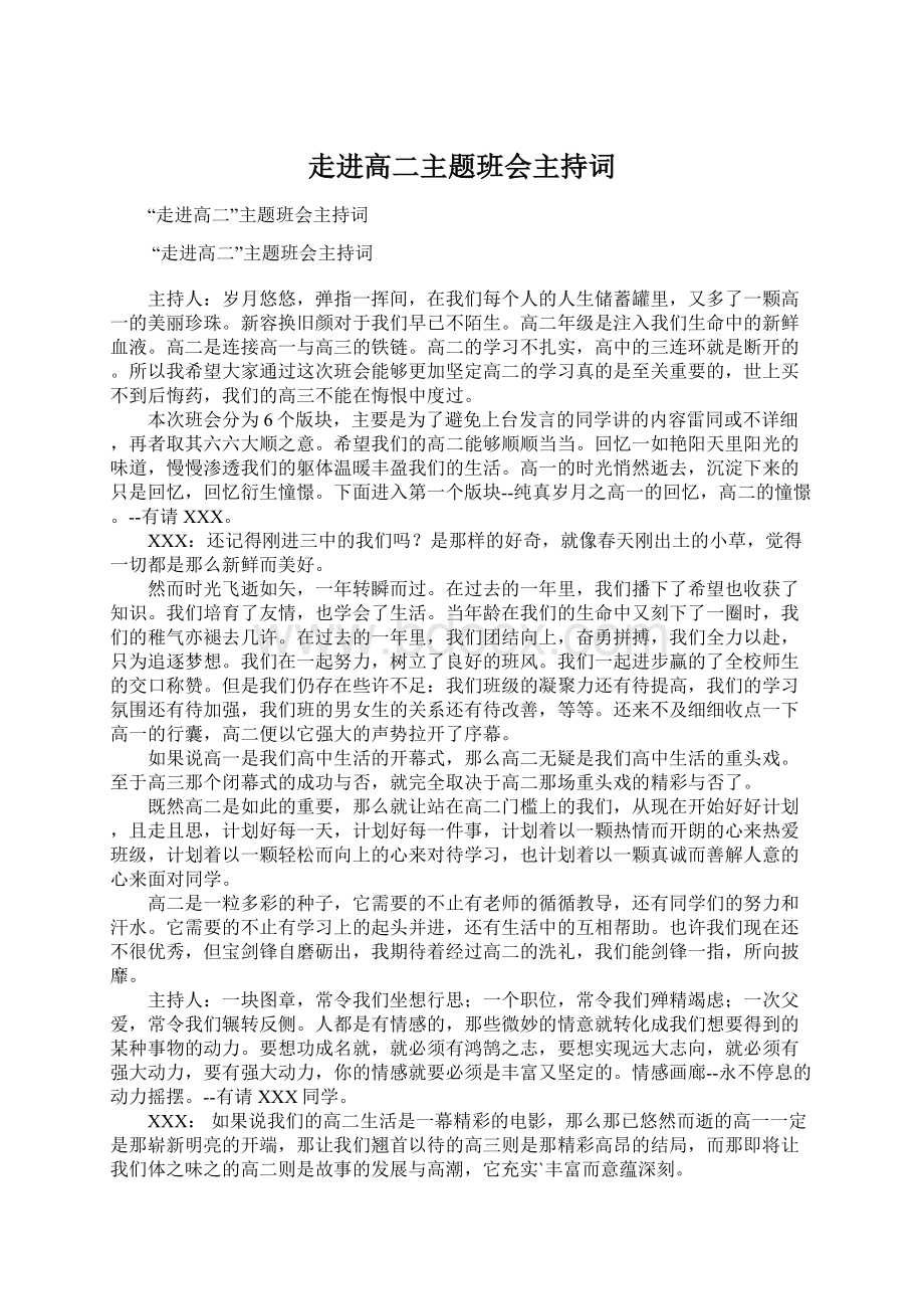 走进高二主题班会主持词.docx_第1页