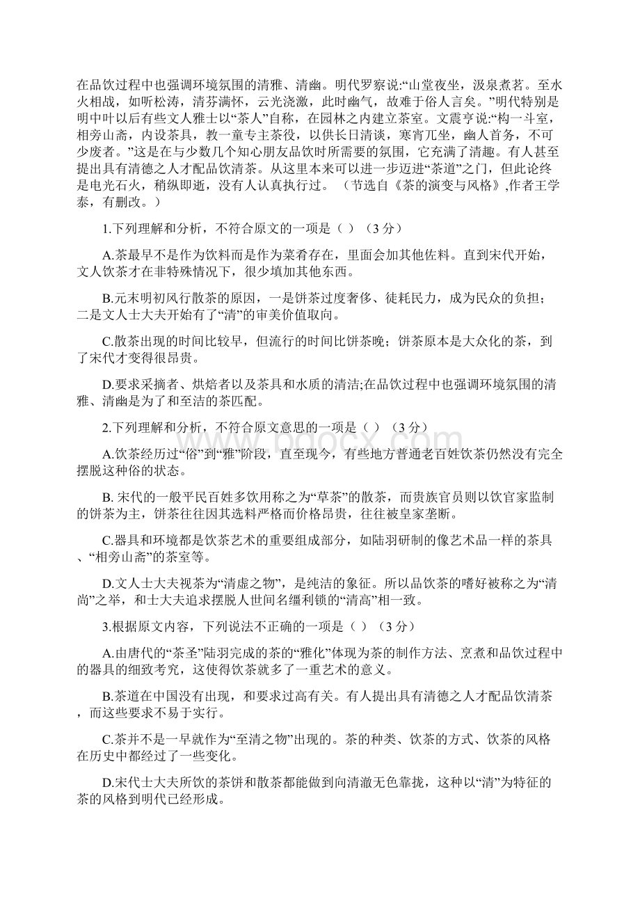 高一语文期末复习提纲及答案Word文件下载.docx_第2页