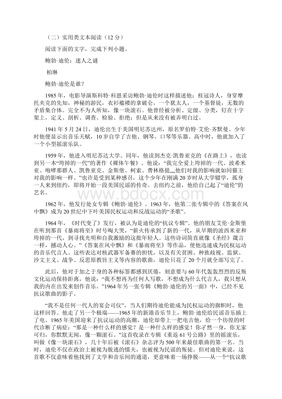 高一语文期末复习提纲及答案Word文件下载.docx_第3页