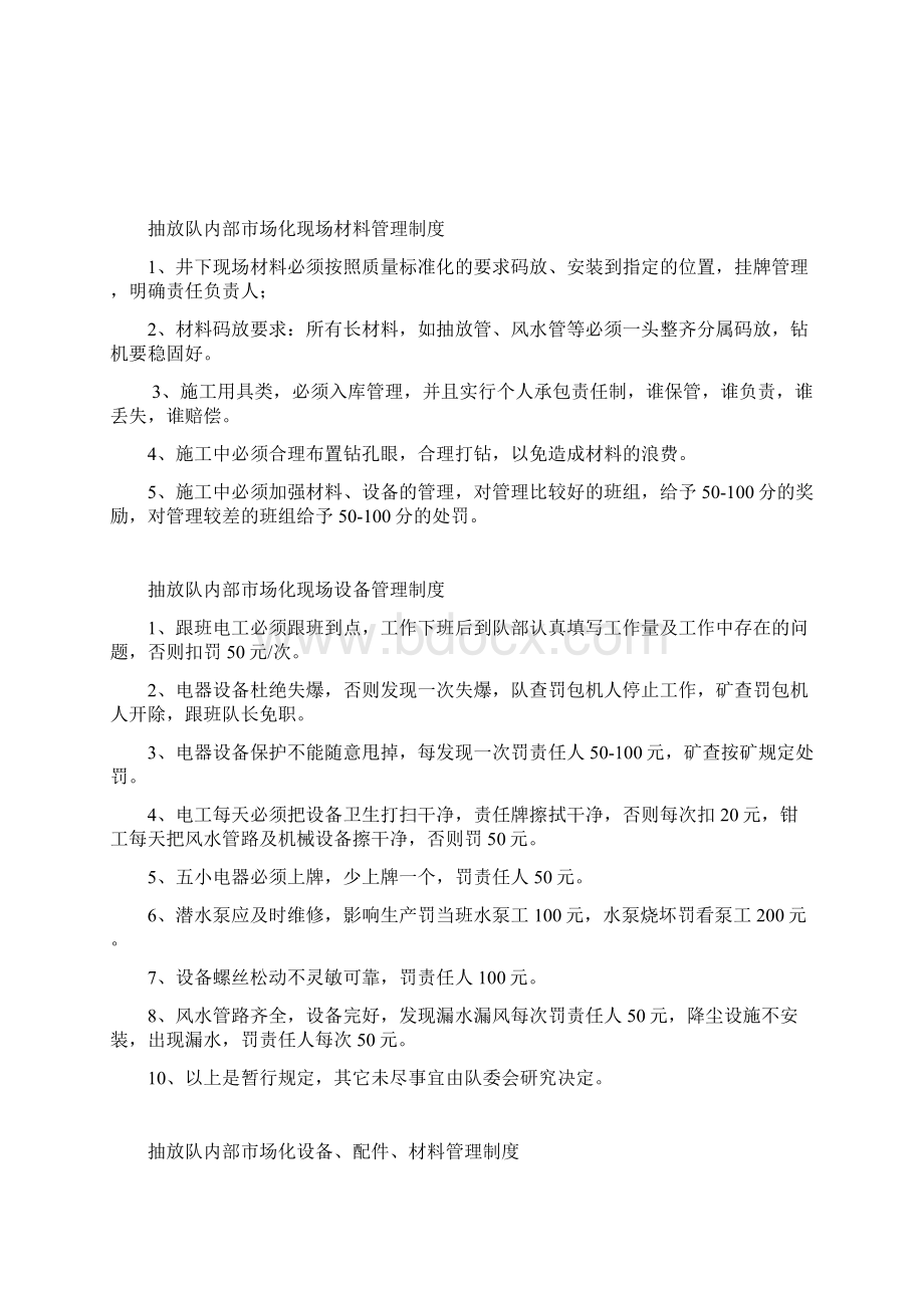 抽放队内部市场化管理办法Word文档下载推荐.docx_第3页