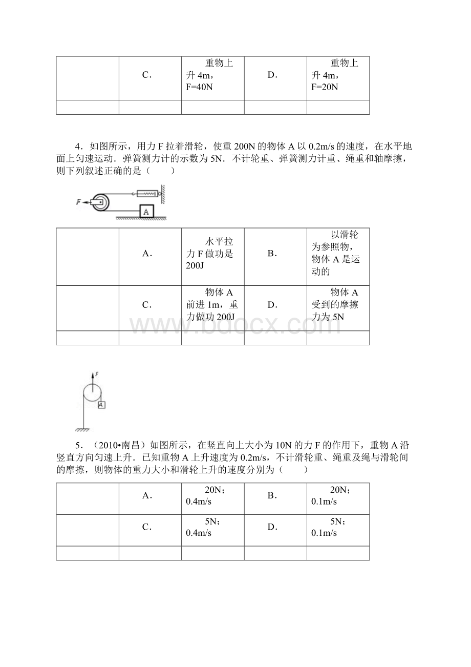 作用在动滑轮轮轴上的受力分析.docx_第2页