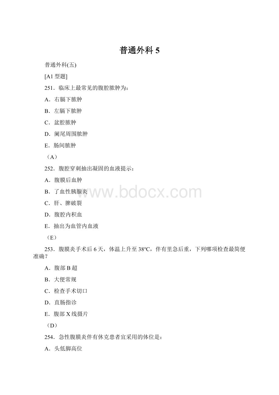 普通外科5Word格式文档下载.docx_第1页