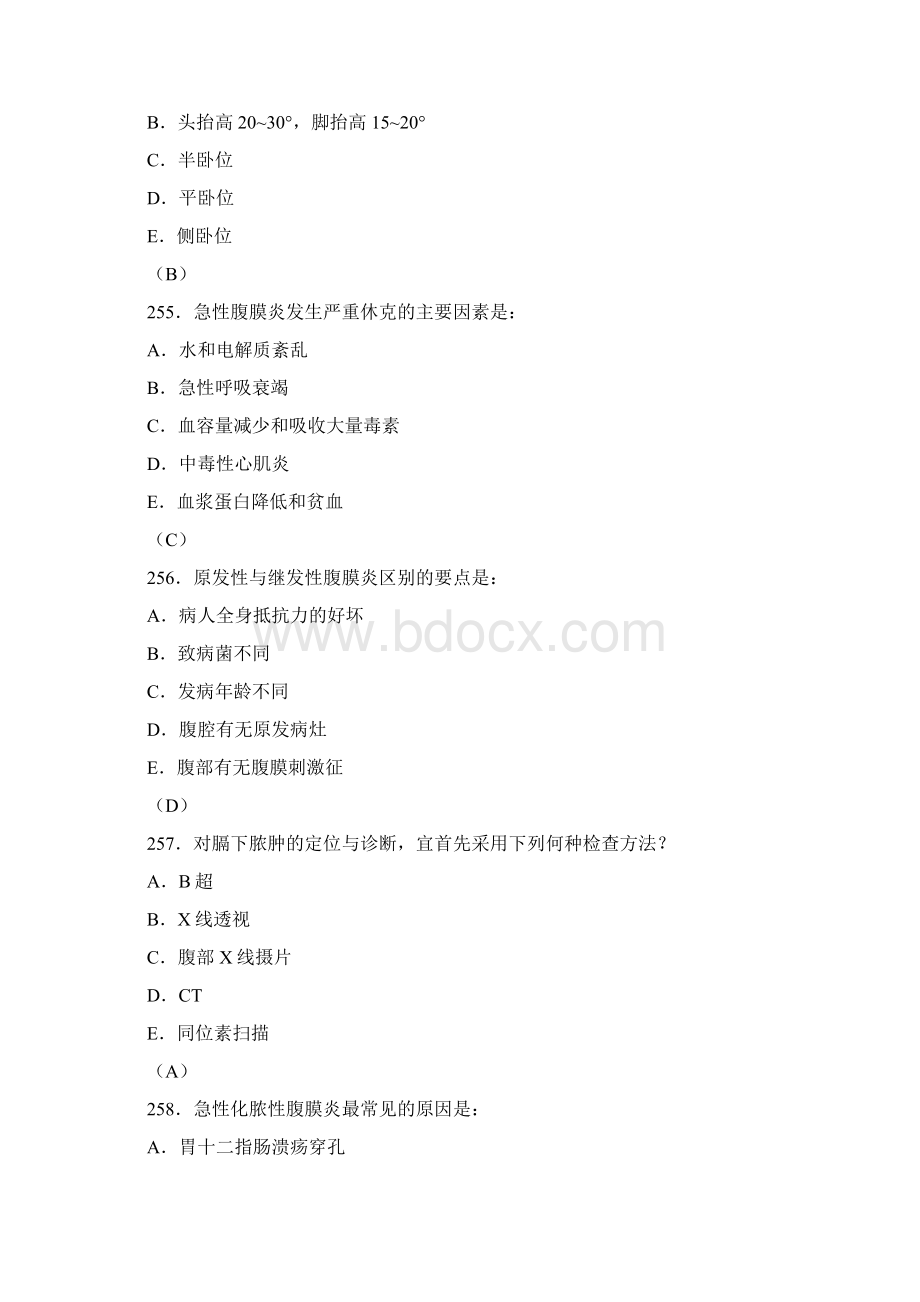 普通外科5Word格式文档下载.docx_第2页