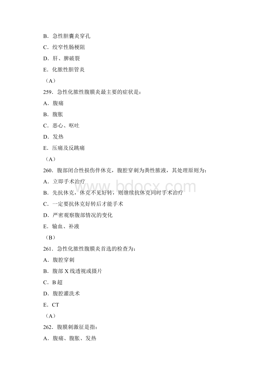 普通外科5Word格式文档下载.docx_第3页