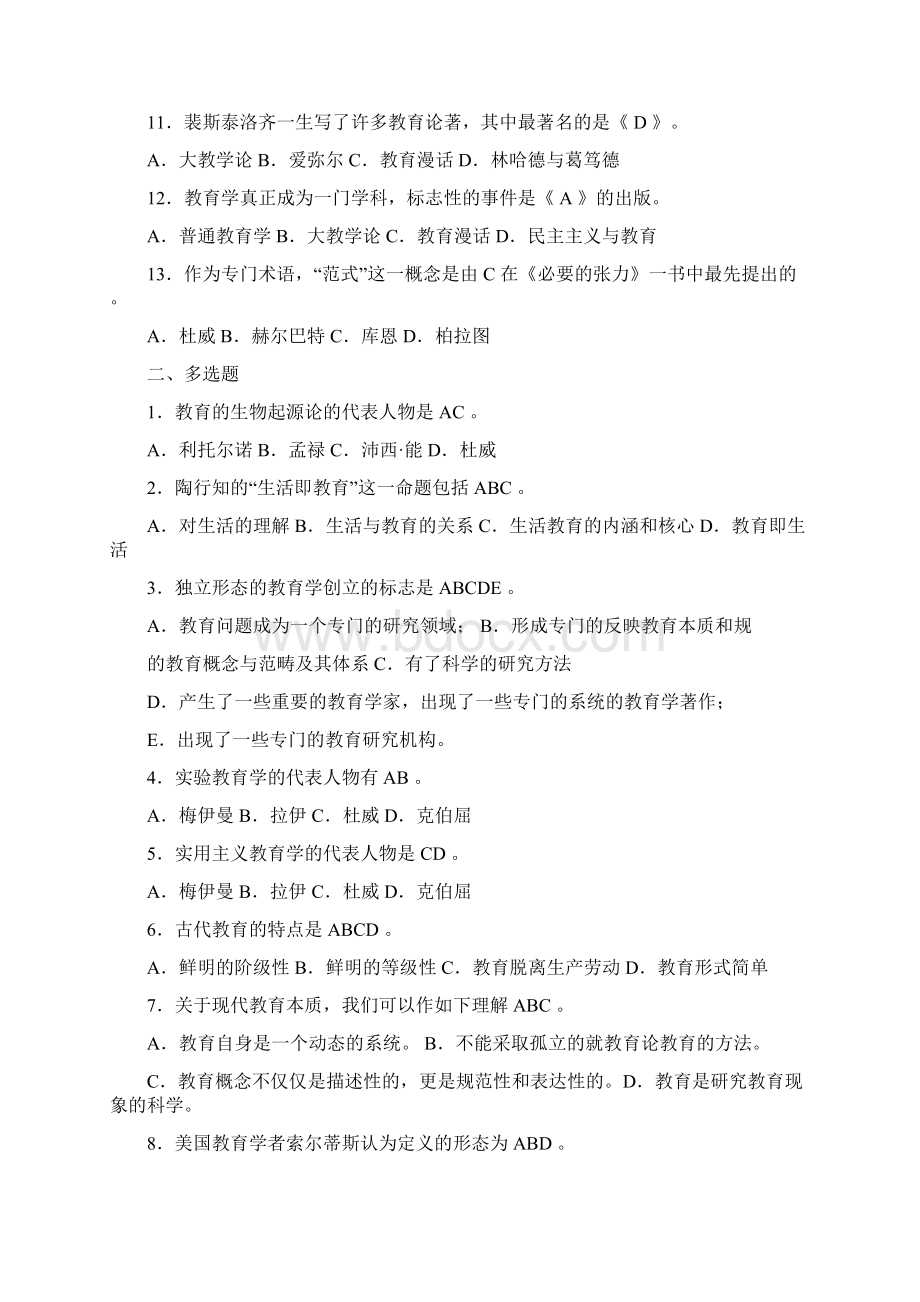 教育学试题及答案2Word文件下载.docx_第3页