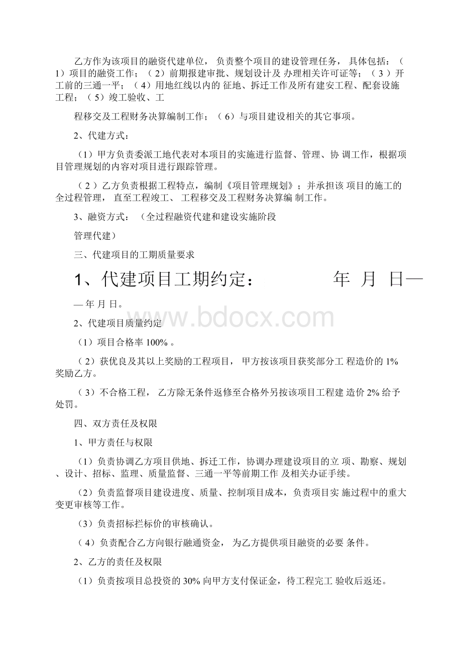 代建项目合同.docx_第2页