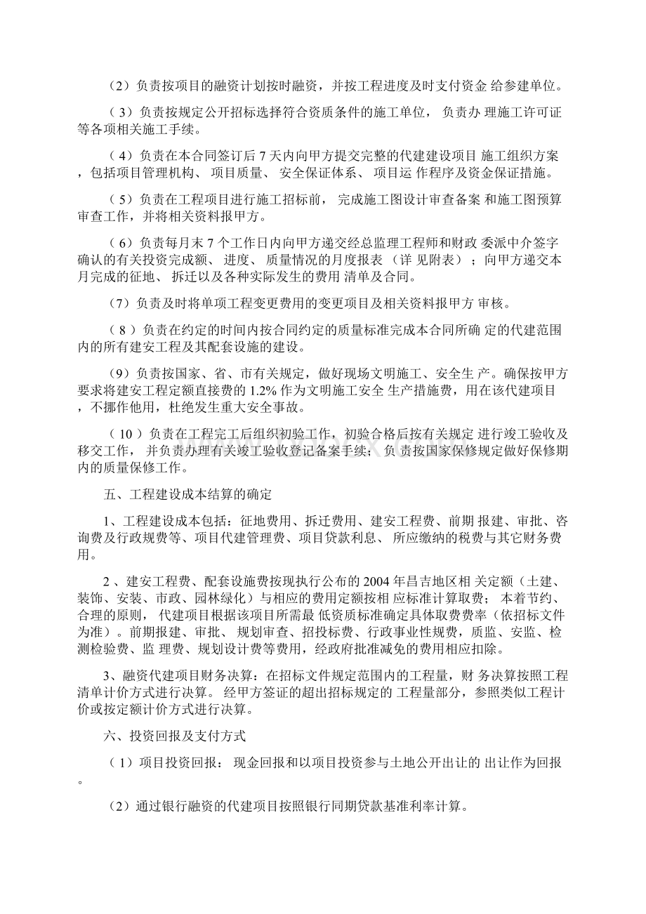 代建项目合同.docx_第3页