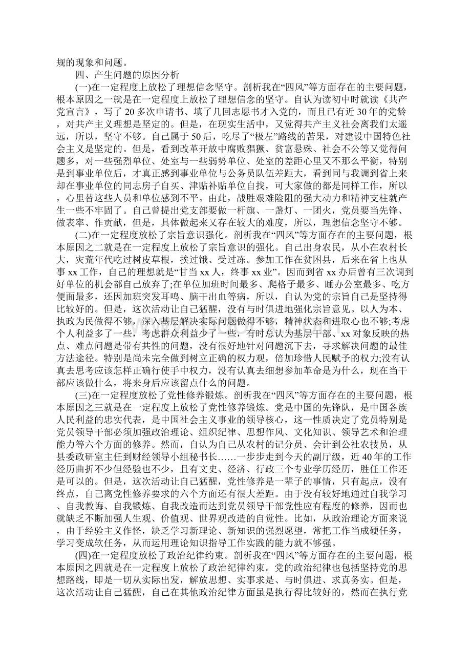 领导干部个人对照检查材料.docx_第3页