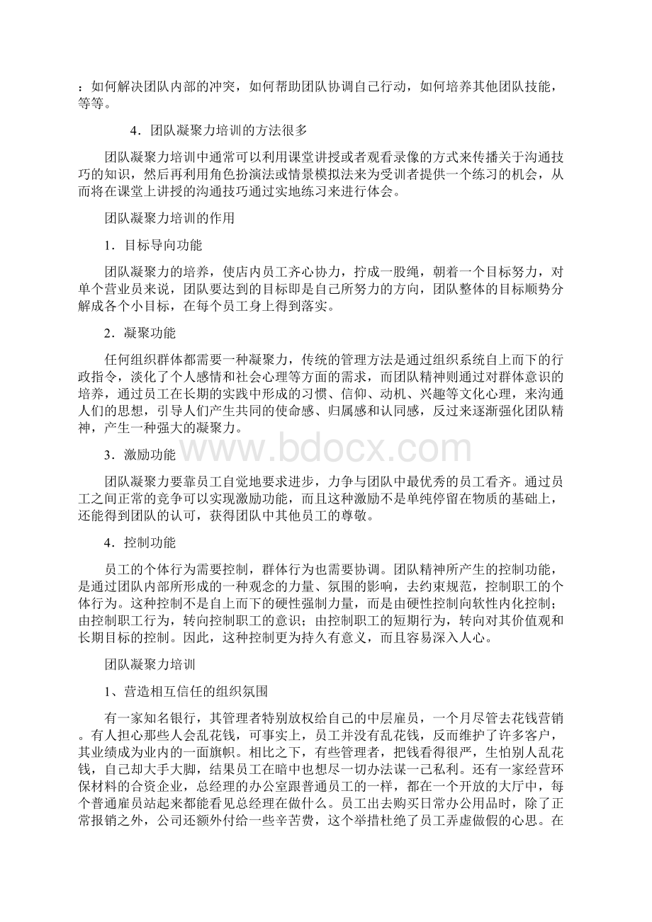 团队凝聚力培训课程Word格式文档下载.docx_第2页