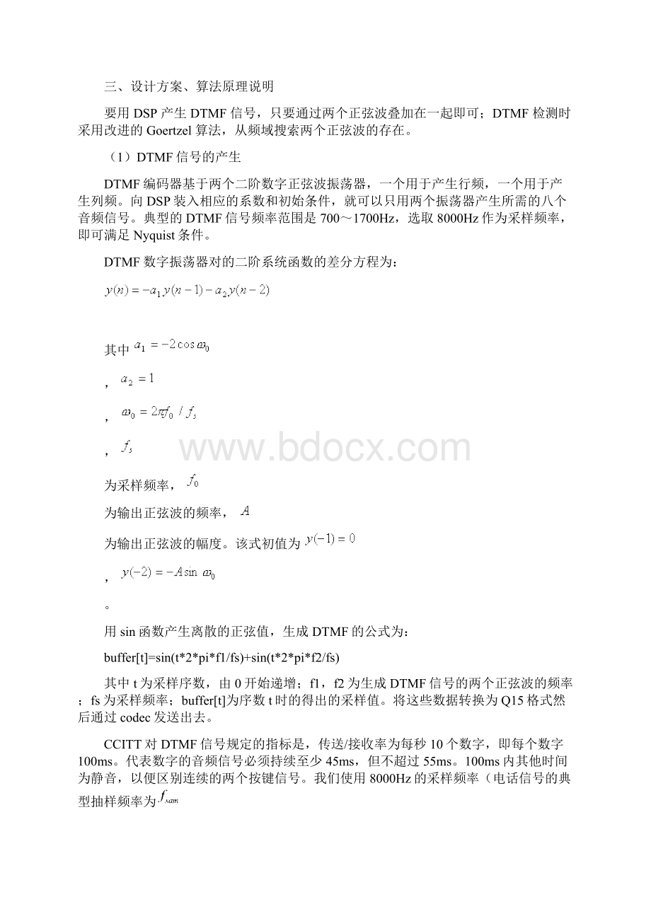 DTMF信号的产生及检测要点Word文件下载.docx_第3页