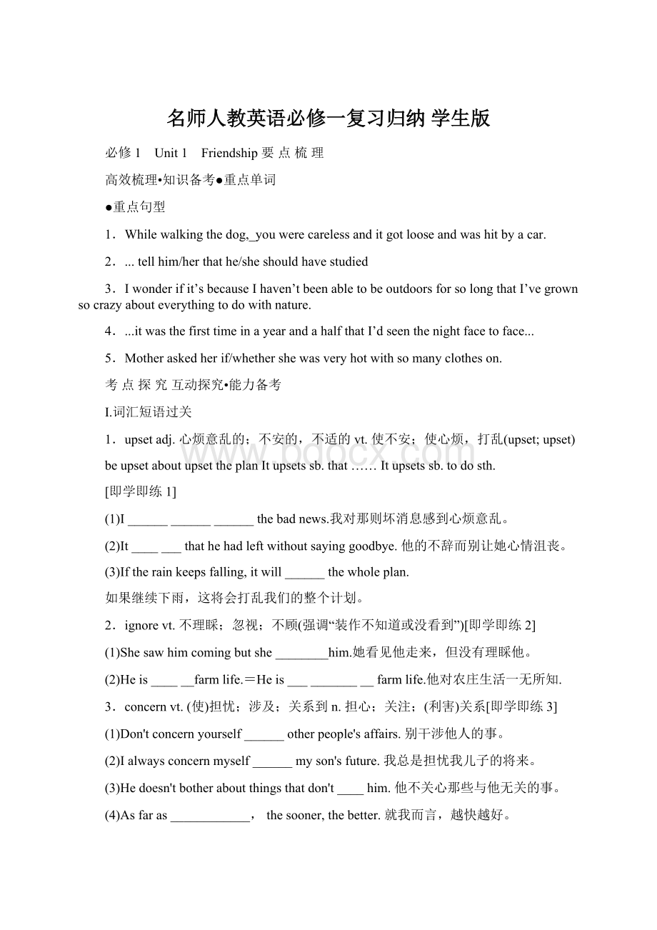 名师人教英语必修一复习归纳 学生版Word文档格式.docx