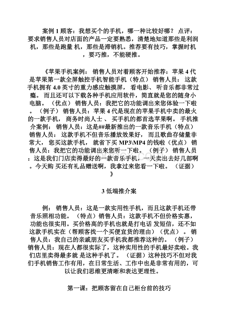 销售技巧销售手机技巧和话术Word格式文档下载.docx_第2页