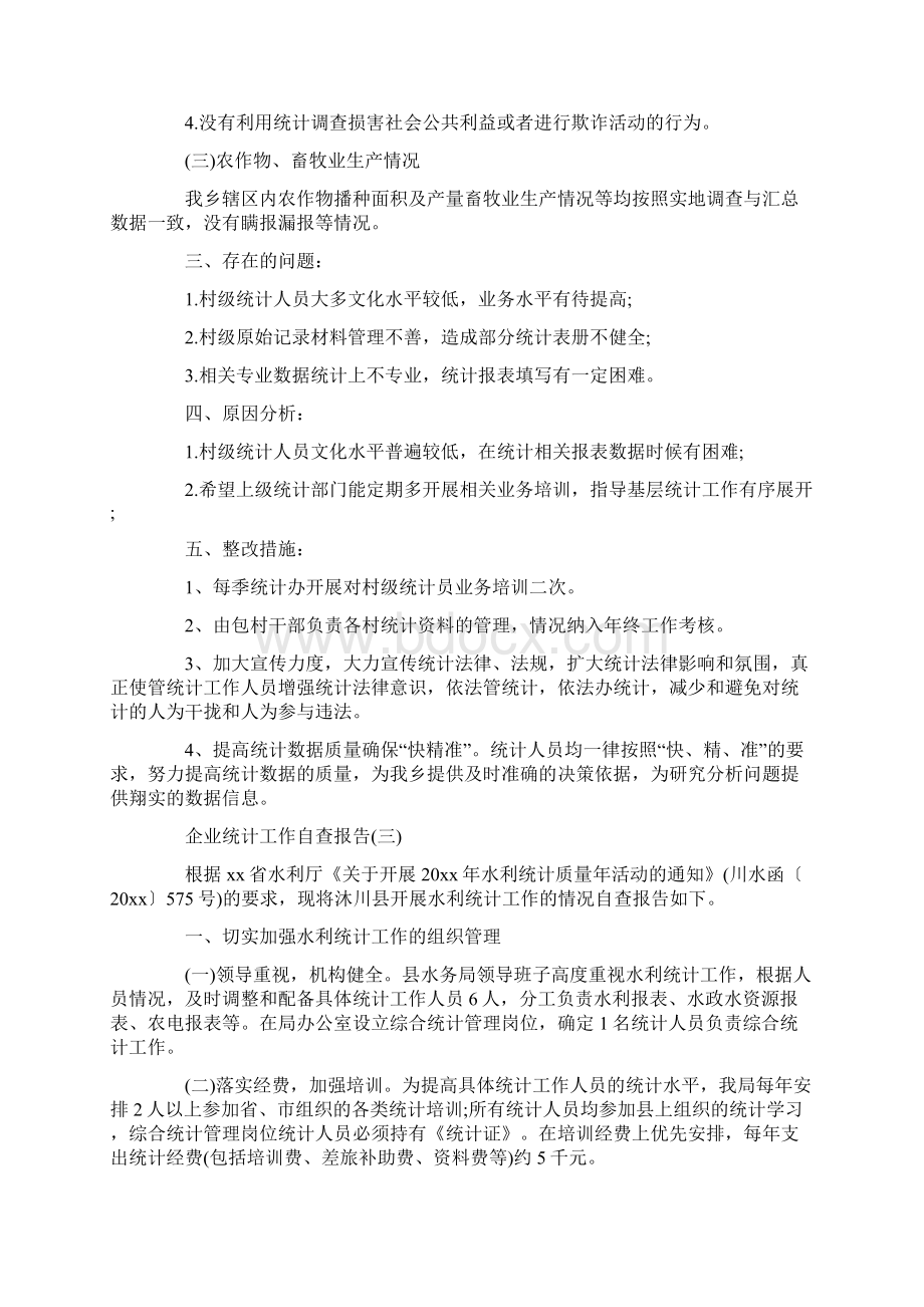 度经典企业统计工作自查报告范文5篇.docx_第3页