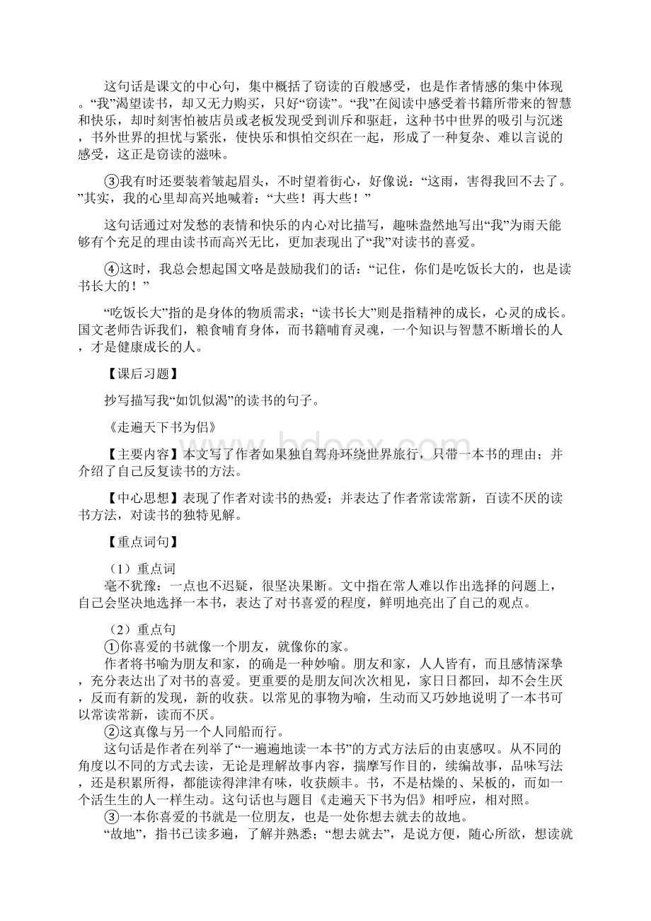 人教版语文五年级上册期末复习资料18单元.docx_第2页