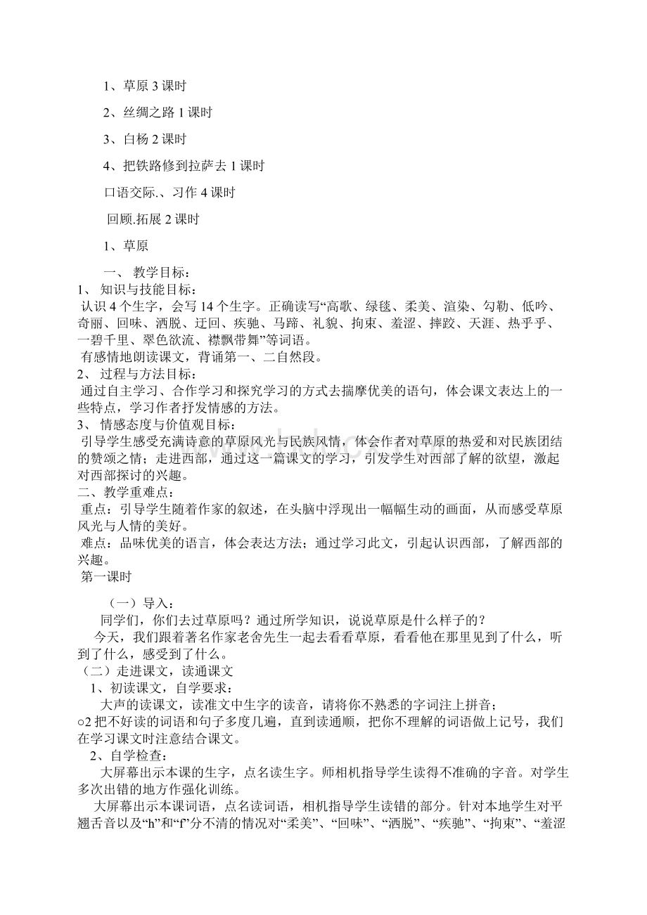 五年级语文下册第一单元教学设计Word文档下载推荐.docx_第2页