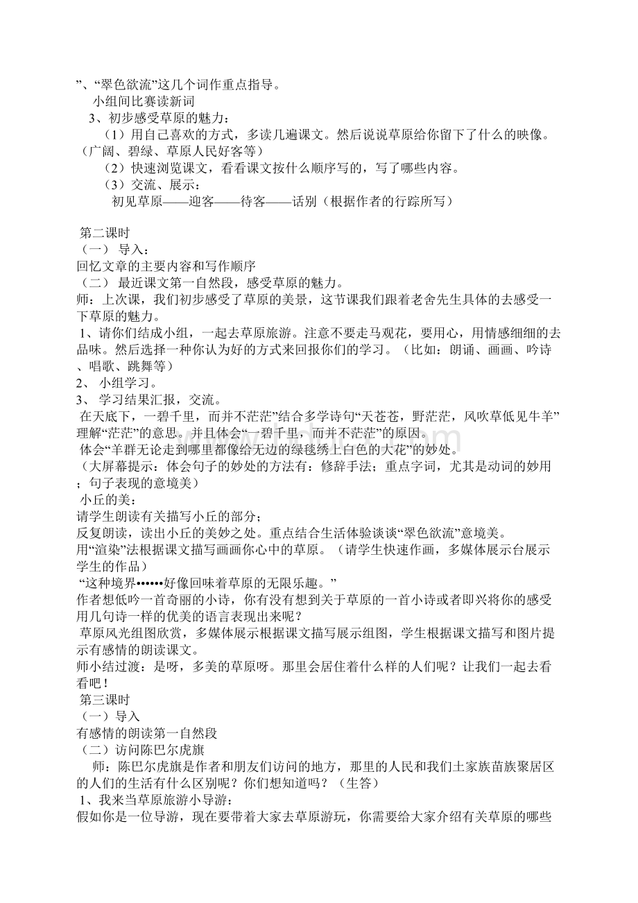 五年级语文下册第一单元教学设计Word文档下载推荐.docx_第3页